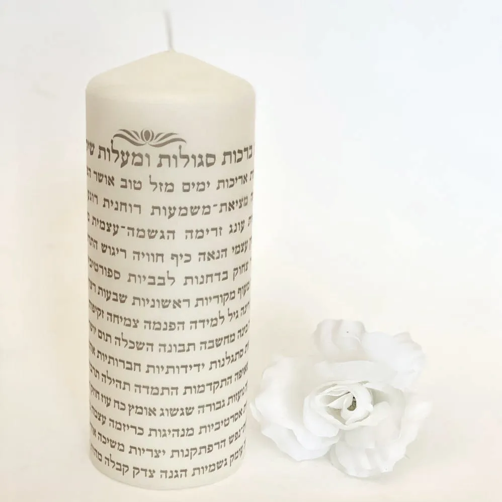 נר גדול עם 100 ברכות מתנה מושלמת ומרגשת