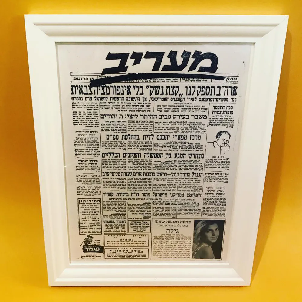 מודעה אישית בעיתון