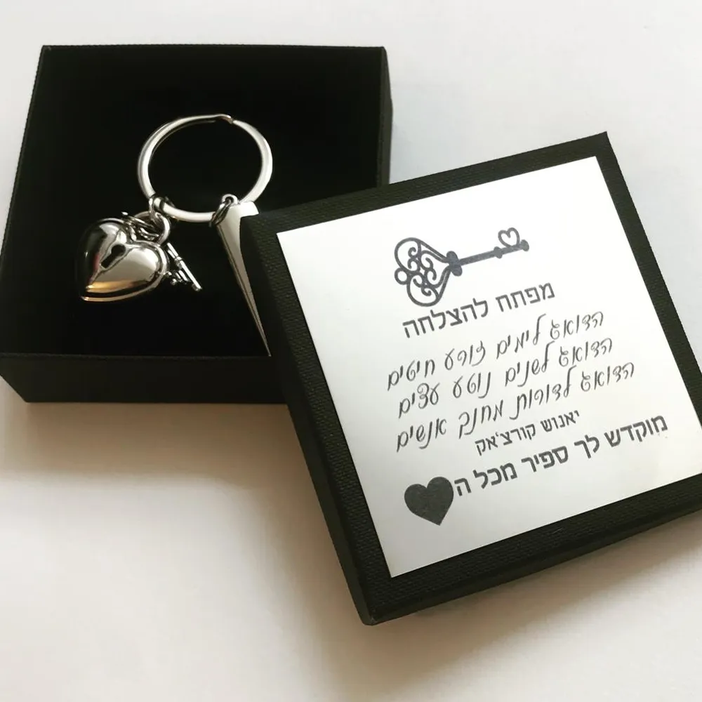 מחזיק מפתחות מתנה עם מסר מדהים מתנה למורה/גננת