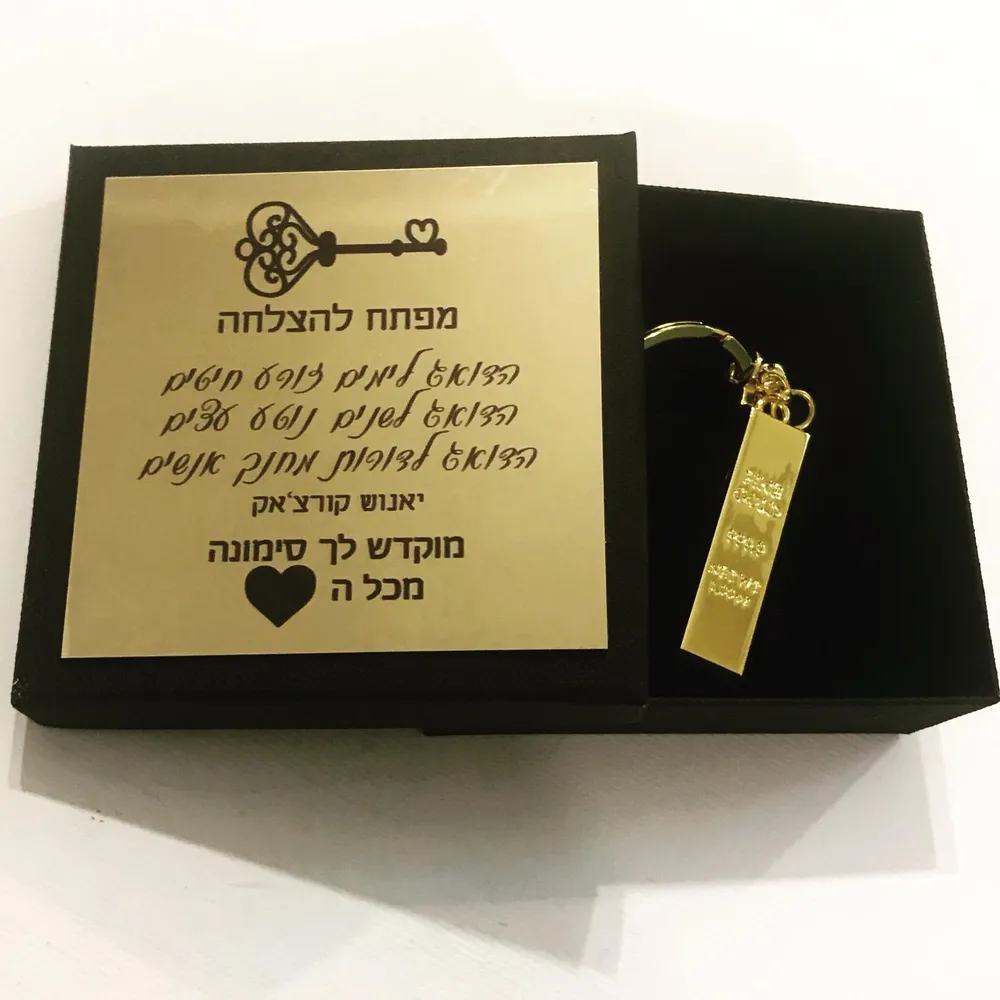 מפתח להצלחה – מתנה למורה ולגננת