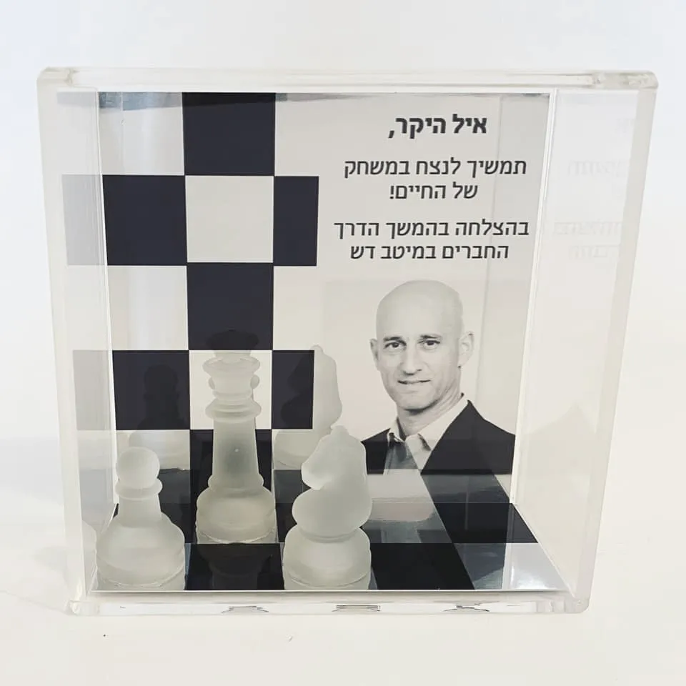 שחמט עם מסר מיוחד