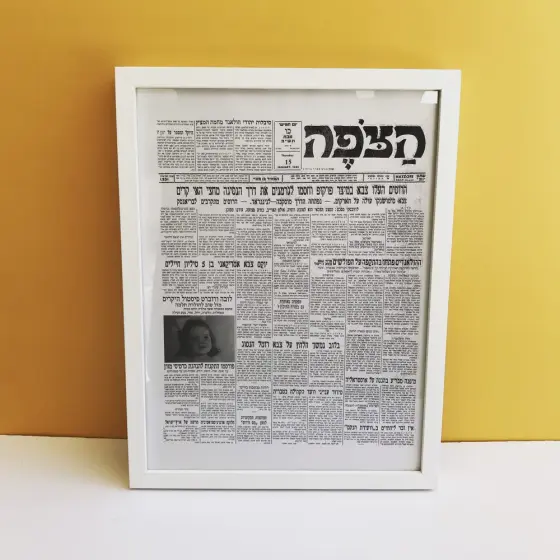 מודעה אישית בעיתון של תאריך יום ההולדת