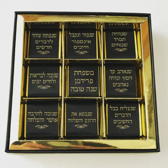 מארז שוקולדים עם מסרים מתנה מיוחדת לראש השנה
