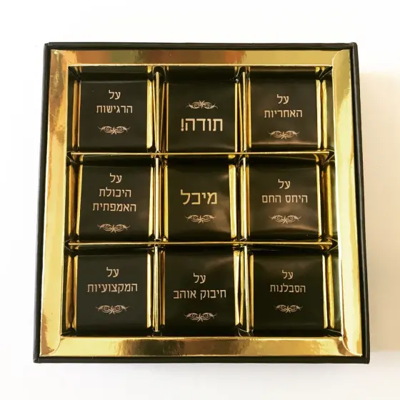 מארז שוקולדים מתנה מיוחדת של תודה