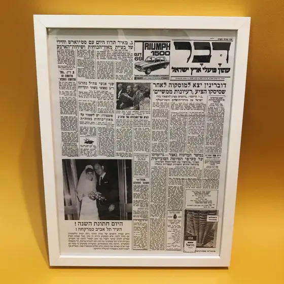 עיתון עם כתבה אישית - שליחת קובץ גרפי בלבד ללא הדפסה ומסגור