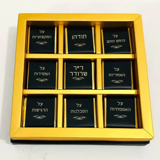 מארז שוקולדים תודה לרופא.ה