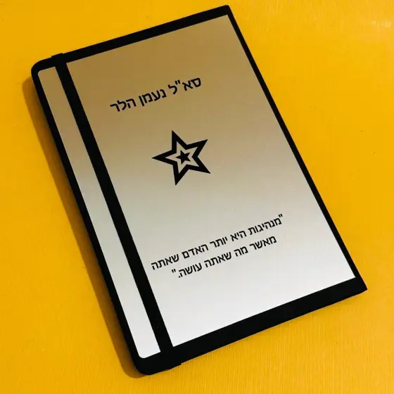 מחברת יומן אישי עם חזית אלומיניום ומסר מדהים